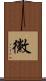 黴 Scroll