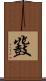 鼗 Scroll
