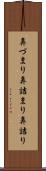 鼻づまり Scroll