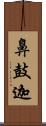 鼻鼓迦 Scroll