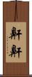 鼾鼾 Scroll