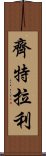 Zitlali Scroll