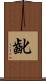 齔 Scroll