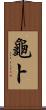 龜卜 Scroll