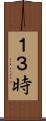 １３時 Scroll