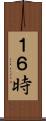 １６時 Scroll