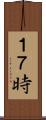 １７時 Scroll