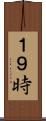 １９時 Scroll