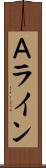 Ａライン Scroll