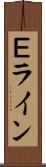 Ｅライン Scroll