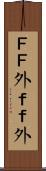 ＦＦ外 Scroll