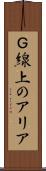 Ｇ線上のアリア Scroll