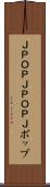 Ｊ-ＰＯＰ Scroll