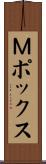 Ｍポックス Scroll