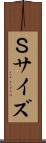 Ｓサイズ Scroll