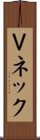 Ｖネック Scroll
