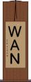 ＷＡＮ Scroll