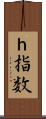 ｈ指数 Scroll