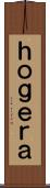 ｈｏｇｅｒａ Scroll