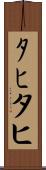 ﾀﾋ Scroll