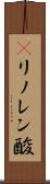 γリノレン酸 Scroll