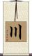 〣 Scroll