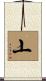 〦 Scroll