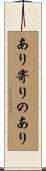 あり寄りのあり Scroll