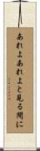 あれよあれよと見る間に Scroll