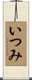 いつみ Scroll
