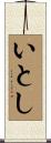 いとし Scroll