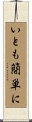 いとも簡単に Scroll
