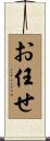 お任せ Scroll