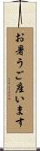 お暑うご座います Scroll