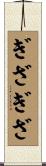 ぎざぎざ Scroll