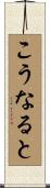 こうなると Scroll