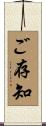 ご存知 Scroll
