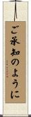 ご承知のように Scroll