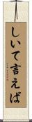 しいて言えば Scroll