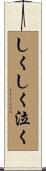 しくしく泣く Scroll