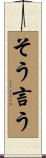 そう言う Scroll