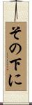 その下に Scroll