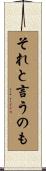 それと言うのも Scroll