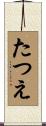 たつえ Scroll