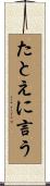 たとえに言う Scroll