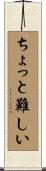 ちょっと難しい Scroll