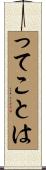 ってことは Scroll