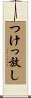 つけっ放し Scroll