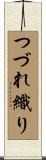 つづれ織り Scroll