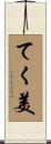 てく美 Scroll
